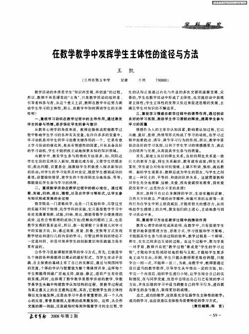 在数学教学中发挥学生主体性的途径与方法