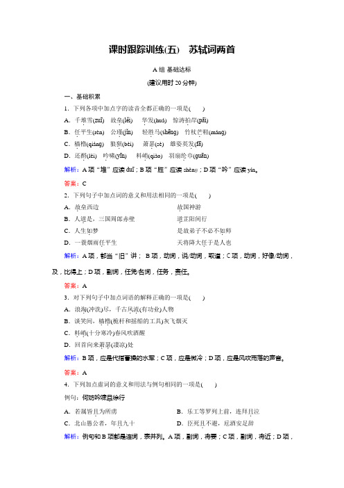 语文同步优化指导(人教版必修4)课时跟踪训练5+Word版含解析【KS5U+高考】.doc