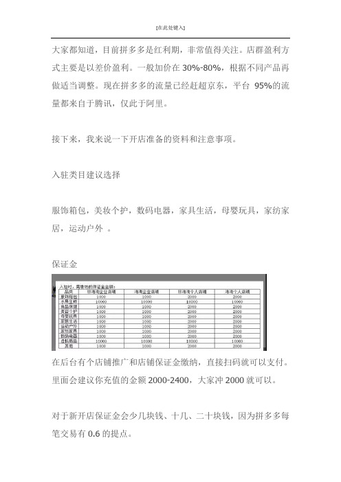 拼多多店群一些小知识运营实战