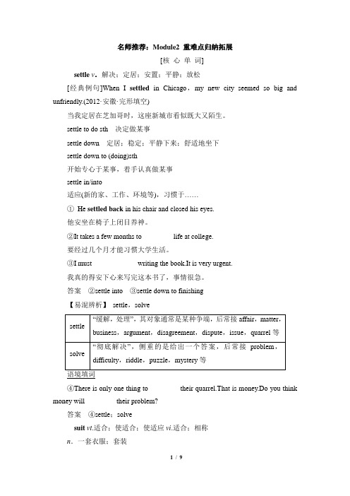 外研版高中英语选修7名师推荐：Module2_重难点归纳拓展
