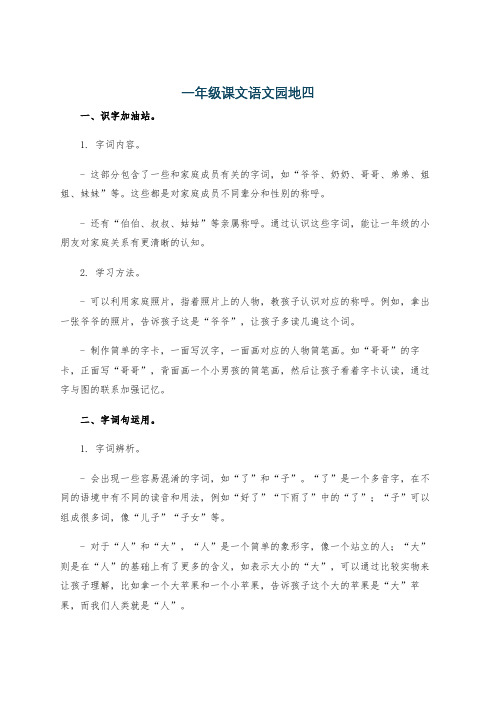 一年级课文语文园地四