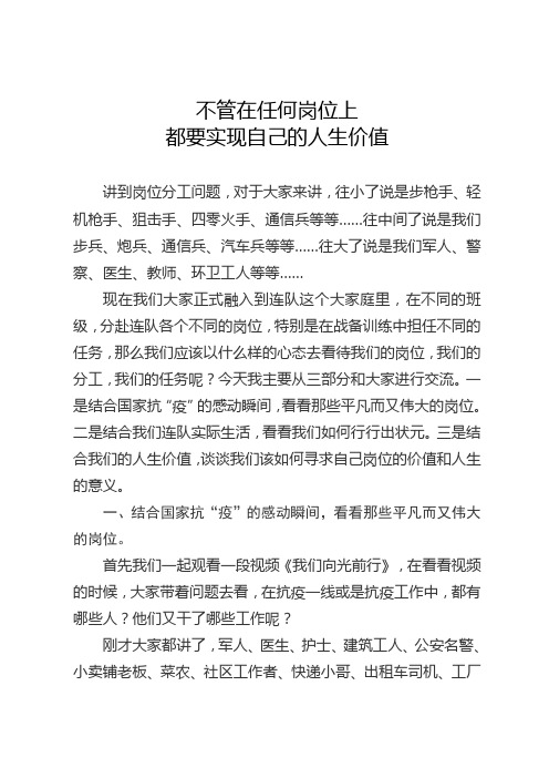 不管在任何岗位上都要实现自己的人生价值