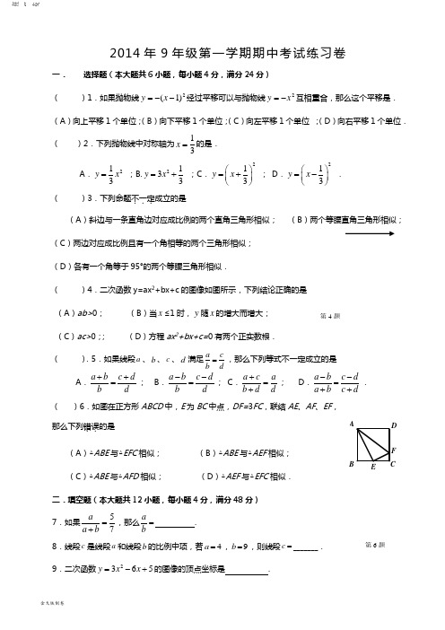 沪科版九年级数学上册第一学期期中考试练习卷