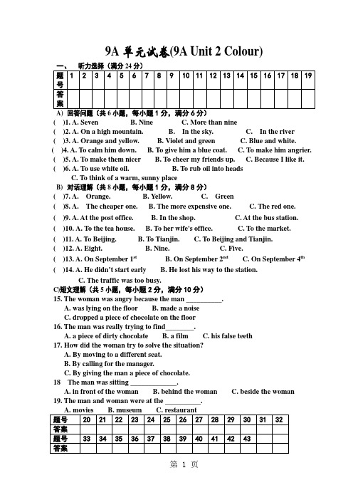 牛津译林版 9A Unit 2 Colour 单元试卷-word文档资料