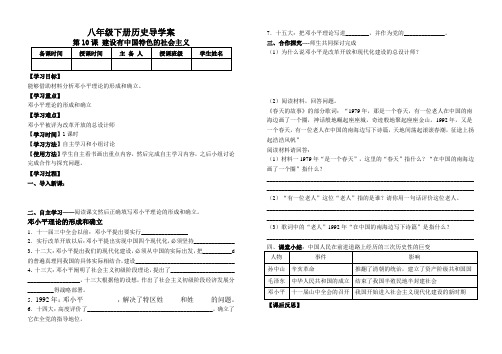 八年级下册历史导学案第十课