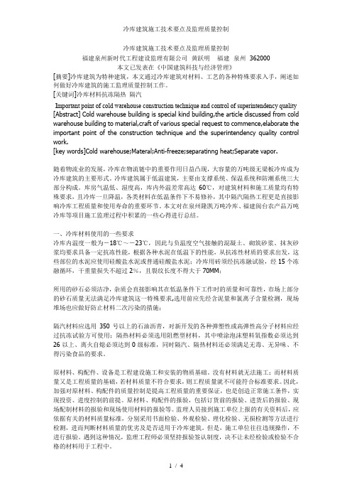 冷库建筑施工技术要点及监理质量控制