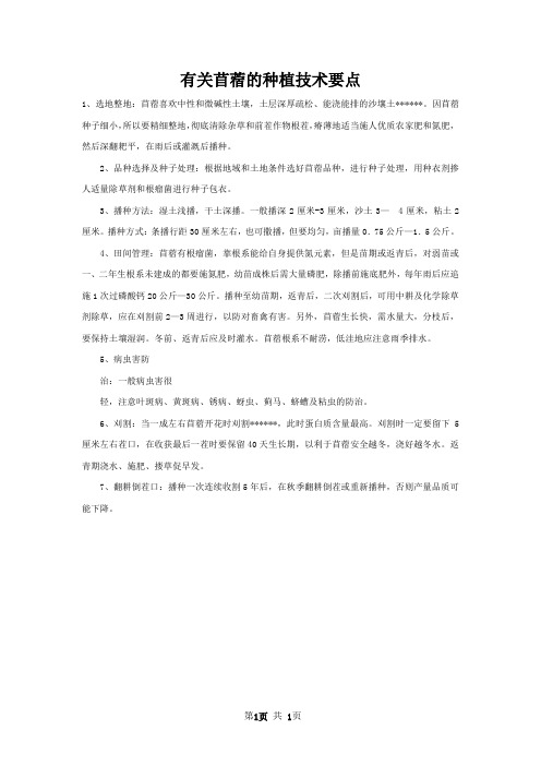 有关苜蓿的种植技术要点