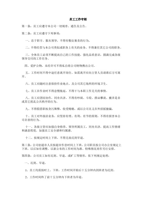 超市员工工作手册