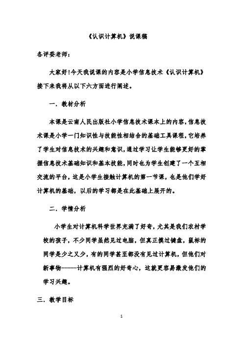 认识计算机说课稿