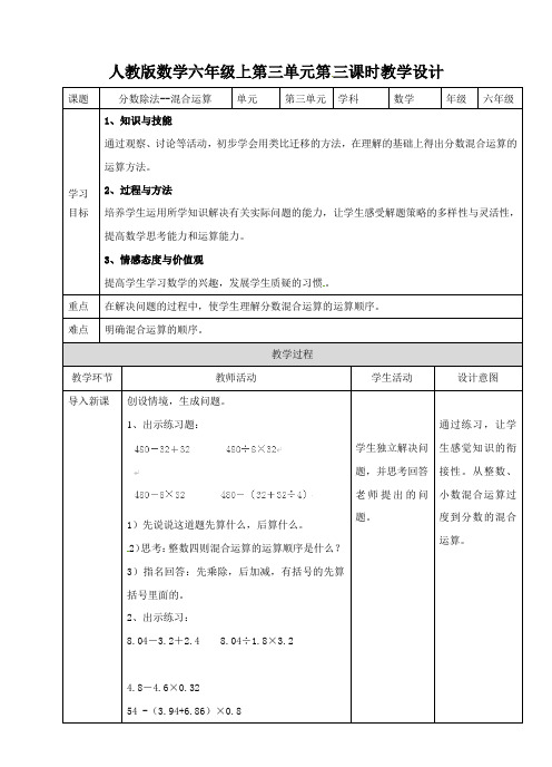 六年级上册数学教案-第三单元第三课时分数除法-混合运算∣人教新课标