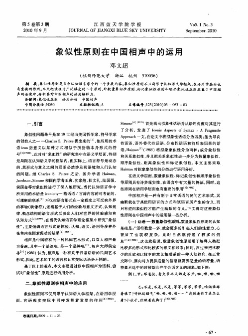 象似性原则在中国相声中的运用