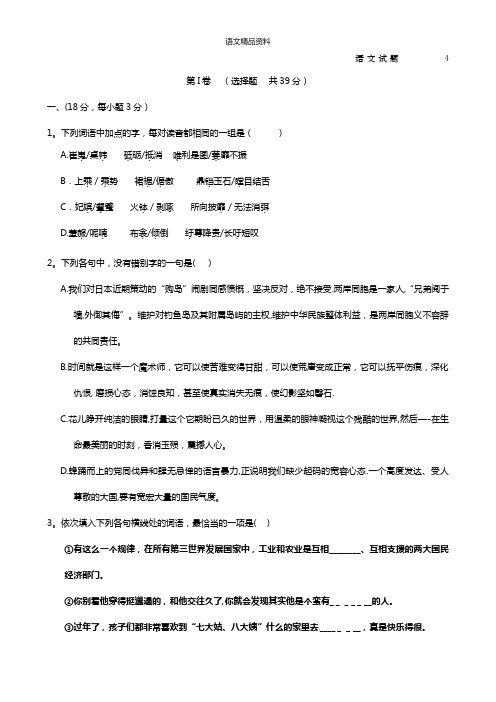 山东省泰安第一中学最新高二4月学情检测语文试题 Word版含答案