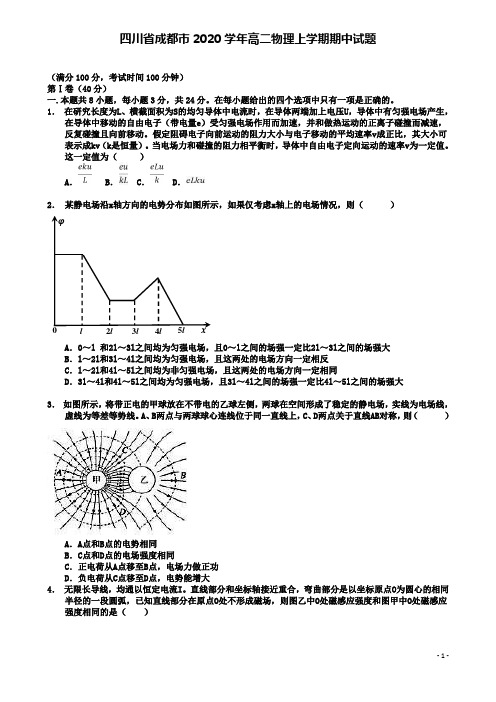四川省成都市高二物理上学期期中试题