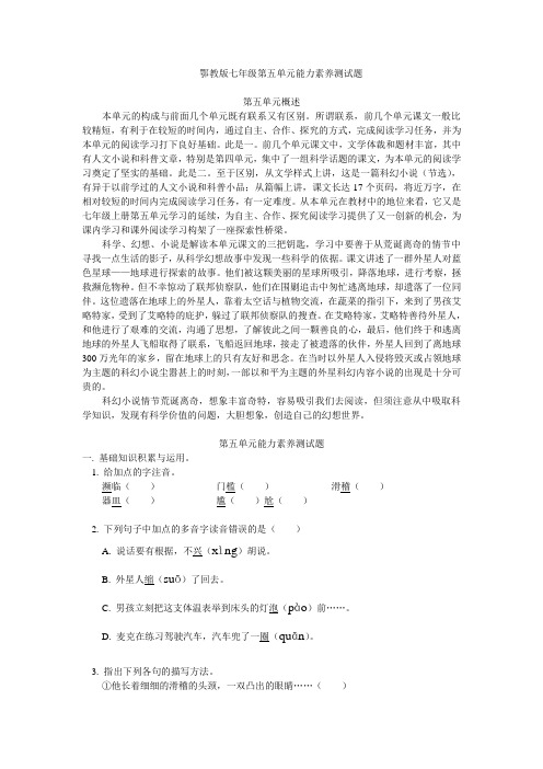 鄂教版七年级下第五单元能力素养测试题