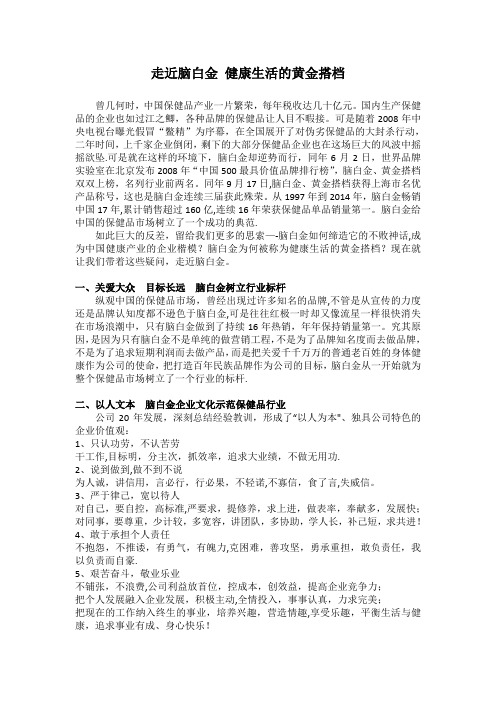 走近脑白金 健康生活的黄金搭档