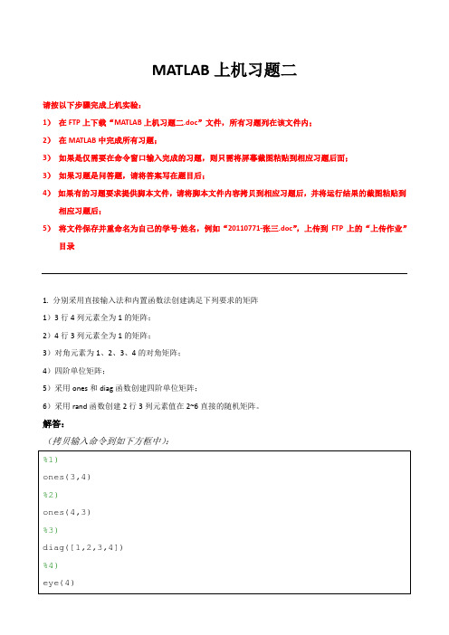 MATLAB上机习题二 解答