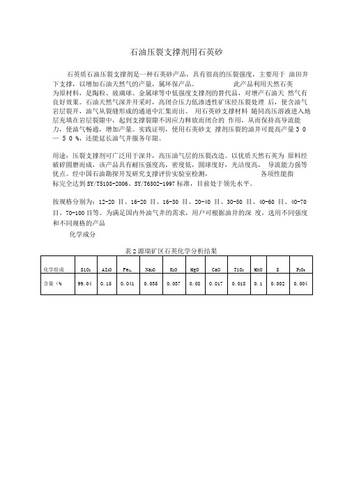 石油压裂支撑剂用石英砂