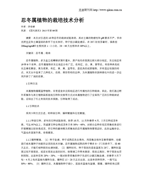 忍冬属植物的栽培技术分析
