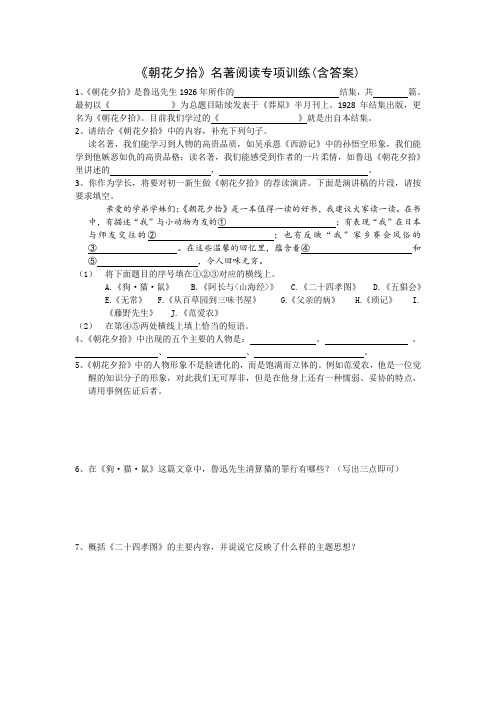 朝花夕拾名著阅读练习题(含答案)