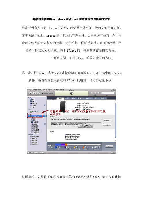将歌曲和视频导入iphone或者ipod的两种方式详细图文教程