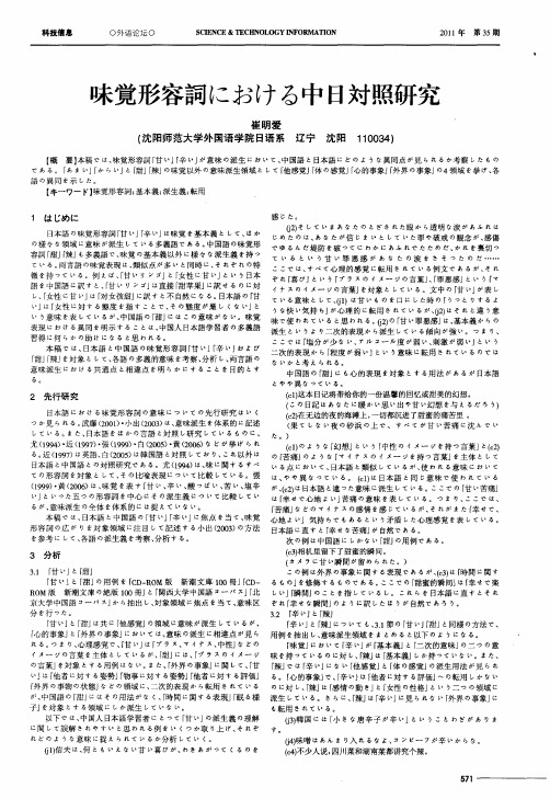 味觉形容词にぉける中日对照研究