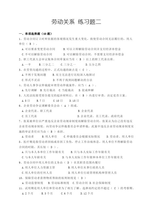 劳动关系协调员 练习题2