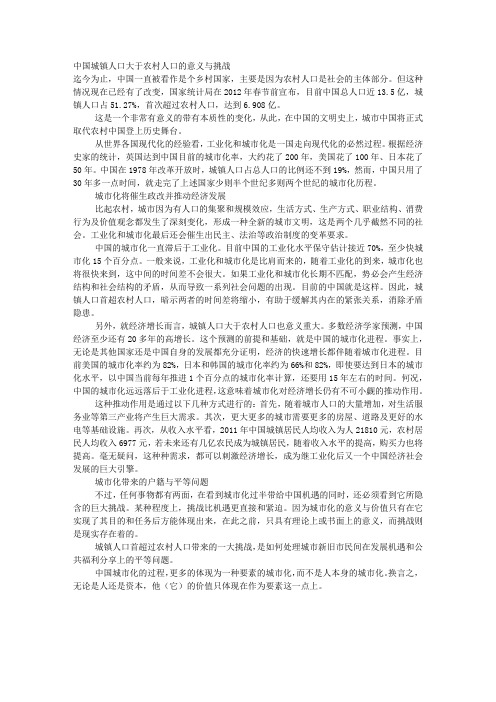 中国城镇人口大于农村人口的意义与挑战