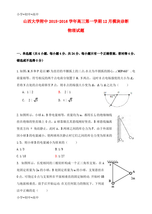 教育最新K122016届高三物理上学期12月月考试题