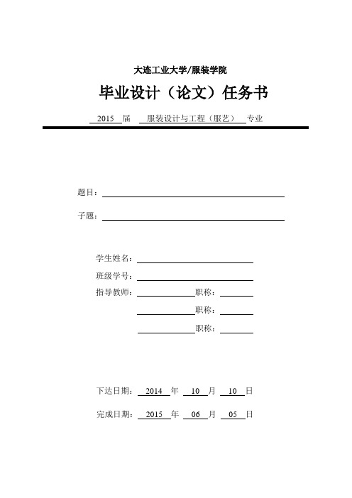 服艺任务书