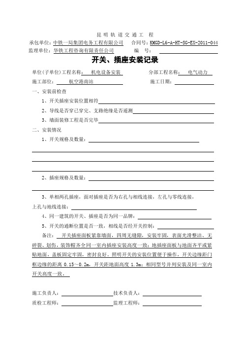 开关插座安装记录