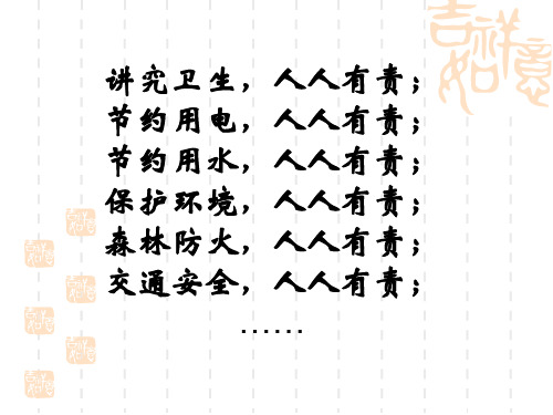 高中主题班会课件：：责任·责任心教学PPT