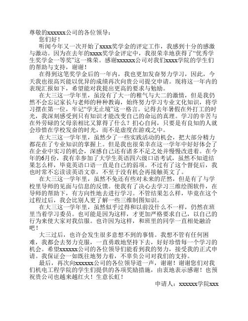 尊敬的xxxx公司的各位领导