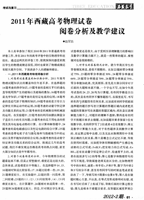 2011年西藏高考物理试卷阅卷分析及教学建议