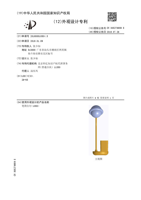 【CN305276959S】笔筒台灯1058【专利】