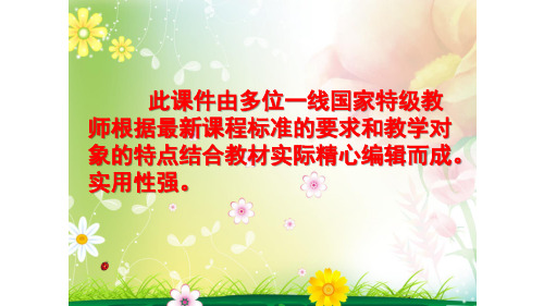 部编版人教初中语文七年级下册《第6课 最后一课 课件PPT》最新精品优秀完美获奖实用观摩课ppt