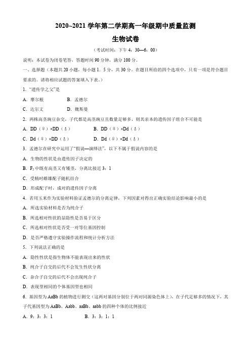 山西省太原市2020-2021学年高一下学期期中质量监测生物试题
