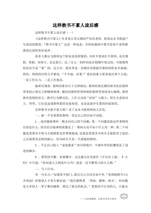 这样教书不累人读后感