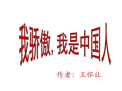 向中国人脱帽致敬