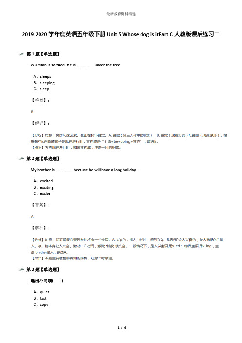 2019-2020学年度英语五年级下册Unit 5 Whose dog is itPart C人教版课后练习二