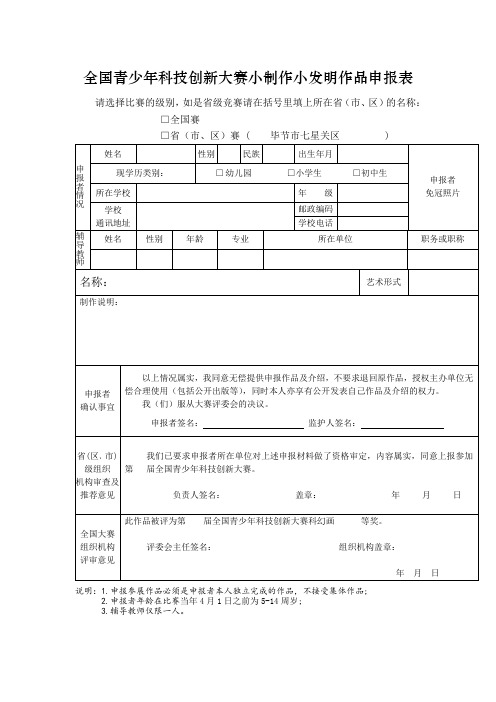 小制作、申请表