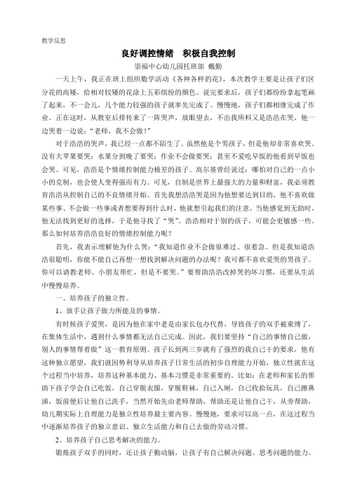 教学反思《爱哭的孩子》