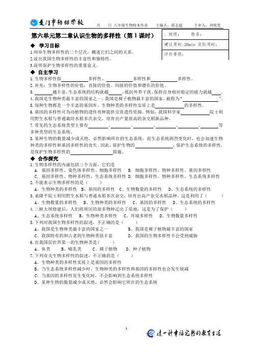 第六单元第二章认识生物的多样性