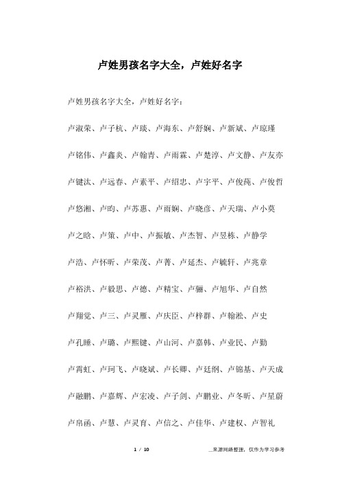 卢姓男孩名字大全,卢姓好名字