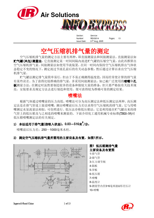 空压机排气量测量法