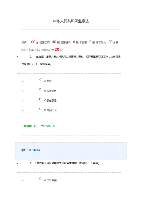 中华人民共和国监察法练习题