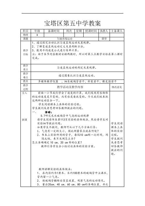 八年级物理教案-八年级物理上册匀速直线运动 精品