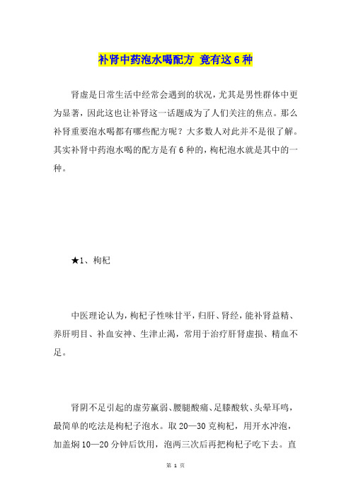 补肾中药泡水喝配方竟有这6种