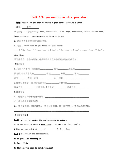 山东省肥城市潮泉镇八年级英语上册 Unit 5 Do you want to watch a gam