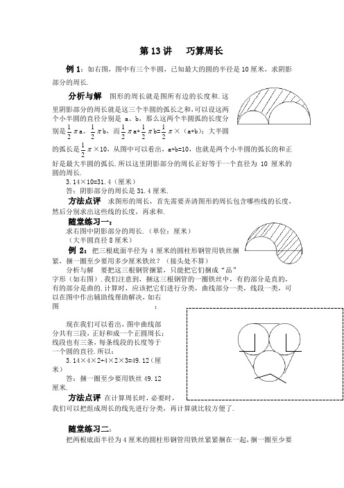六年级下册数学讲义-思维训练：第13讲 巧算周长