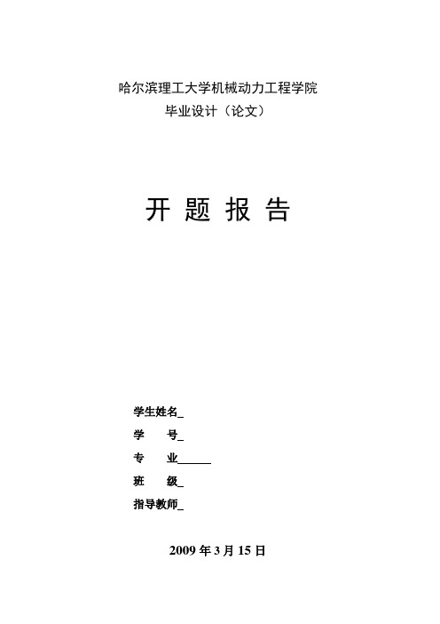 客车转向架试验系统加载装置设计-开题报告
